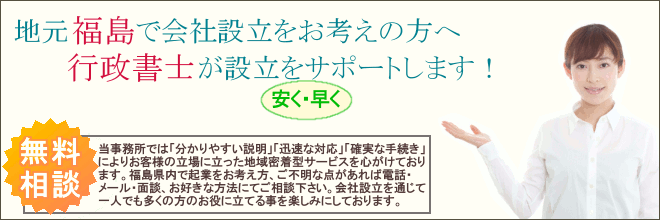 会社設立無料相談